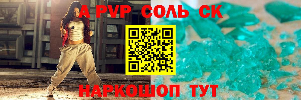 A PVP Crystall  Вход с VPN  Сланцы 