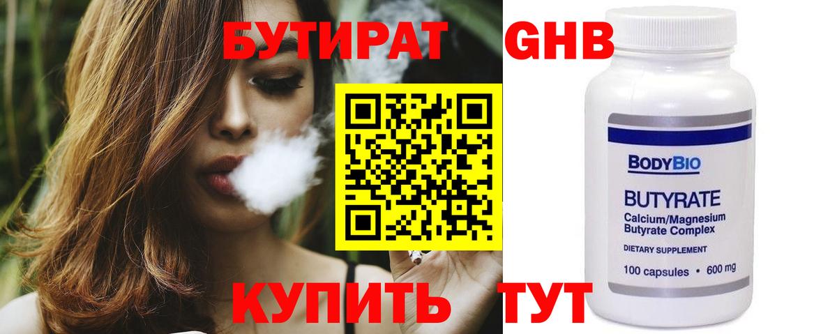 Сланцы  БУТИРАТ BDO 33%  Вход с VPN 