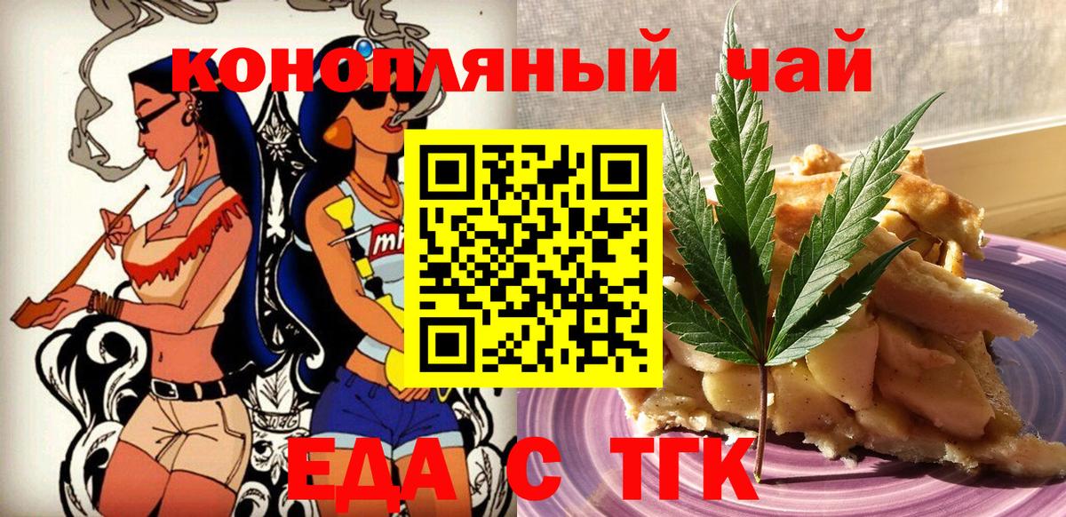 Еда ТГК конопля  Вход с VPN  Сланцы 