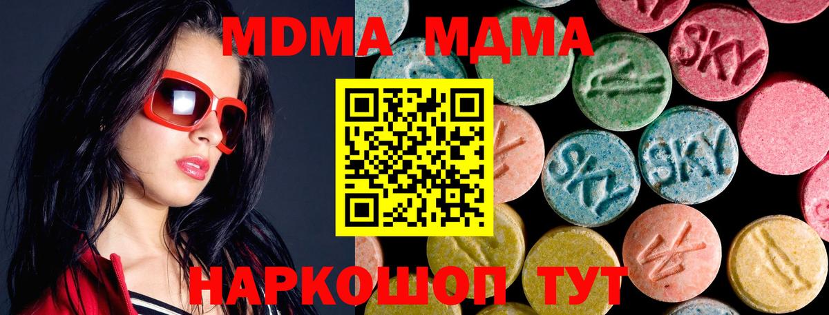 MDMA молли Сланцы