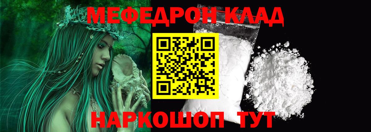 МЕФ  Мефедрон кристаллы  цены наркотик  Сланцы  МЕФ мука  Вход с VPN 