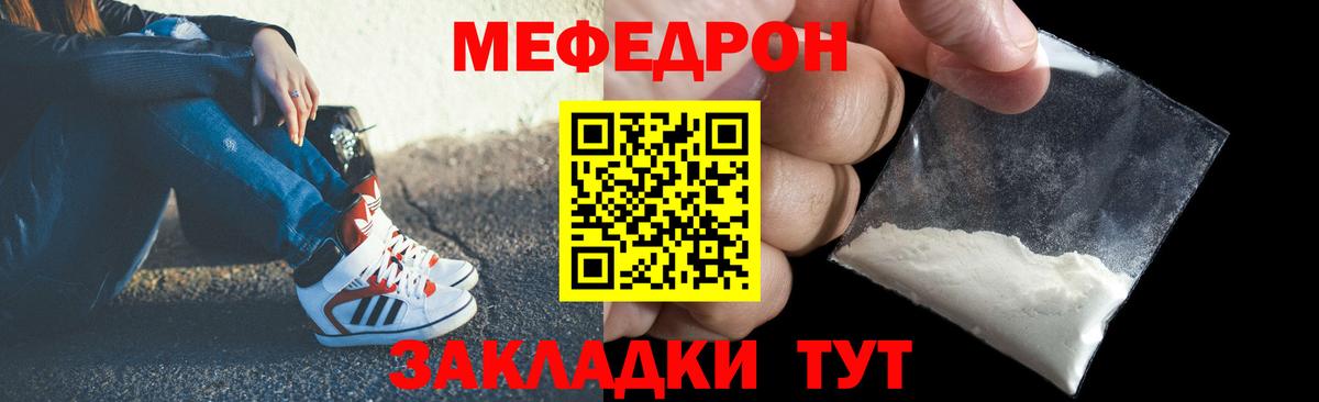Меф мяу мяу мука Сланцы