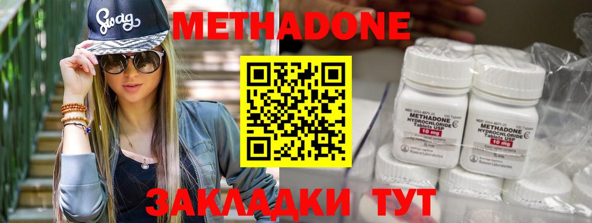 МЕТАДОН кристалл Сланцы
