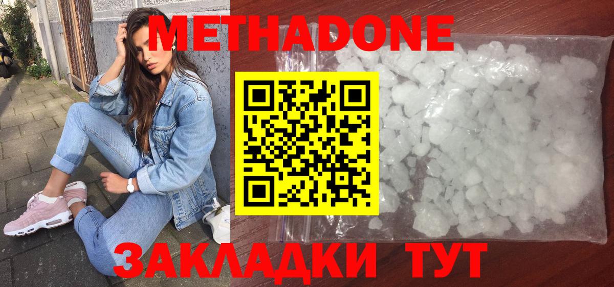 МЕТАДОН methadone    зеркало  Сланцы  Вход с VPN 
