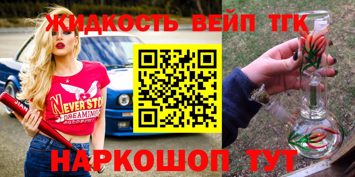 Дистиллят ТГК жижа  где купить   Сланцы  Вход с VPN 